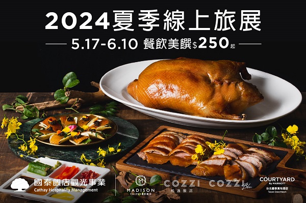 COZZI Blu 2024夏季線上旅展